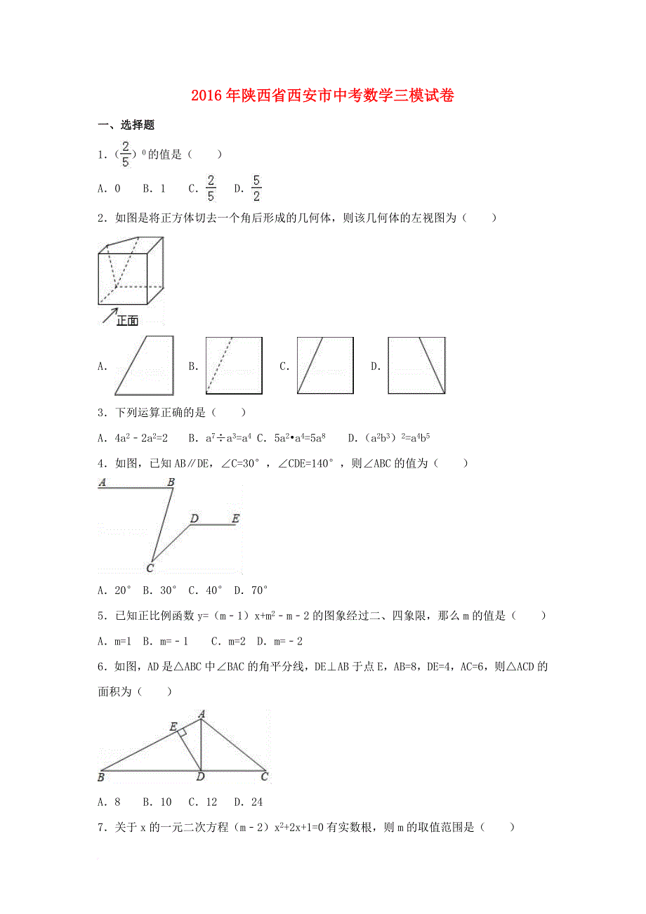 中考数学三模试卷（含解析）_2_第1页