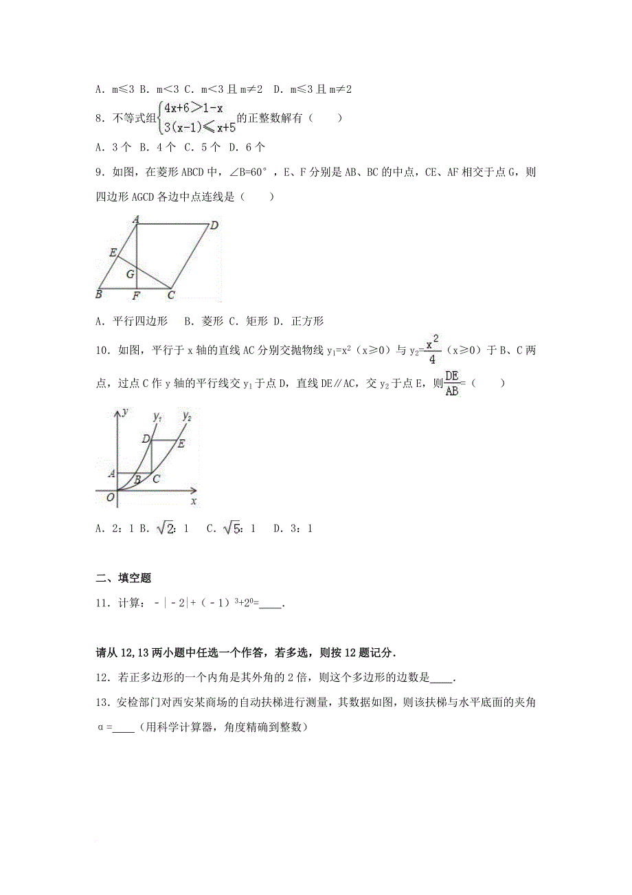 中考数学三模试卷（含解析）_2_第2页