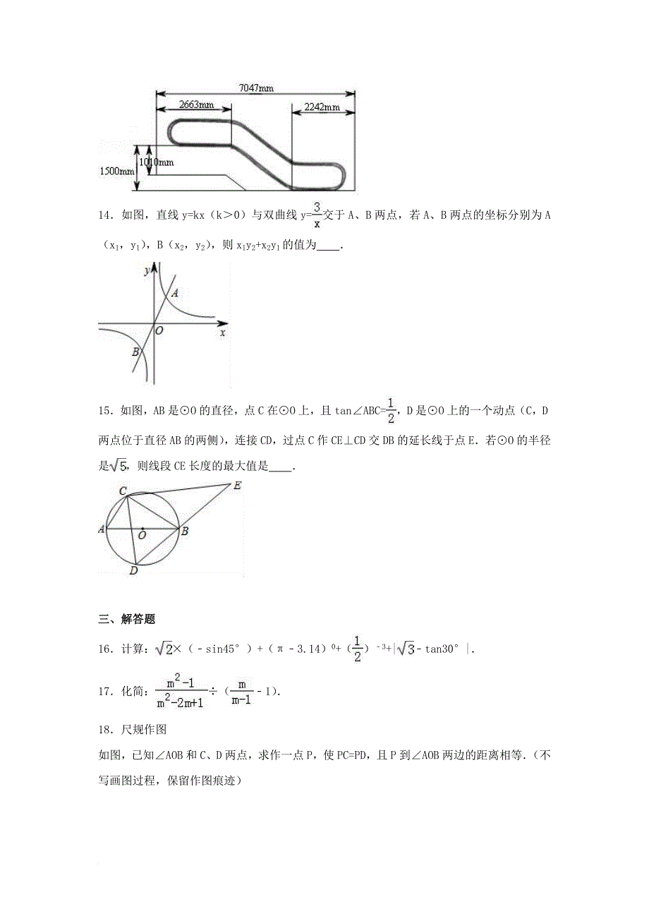 中考数学三模试卷（含解析）_2_第3页