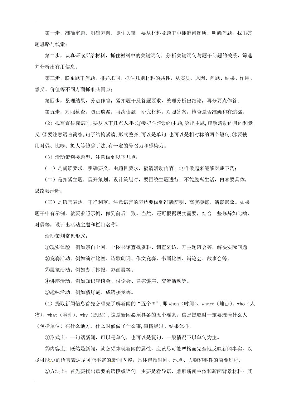 中考语文二轮专题复习 8 综合性学习学案_第2页