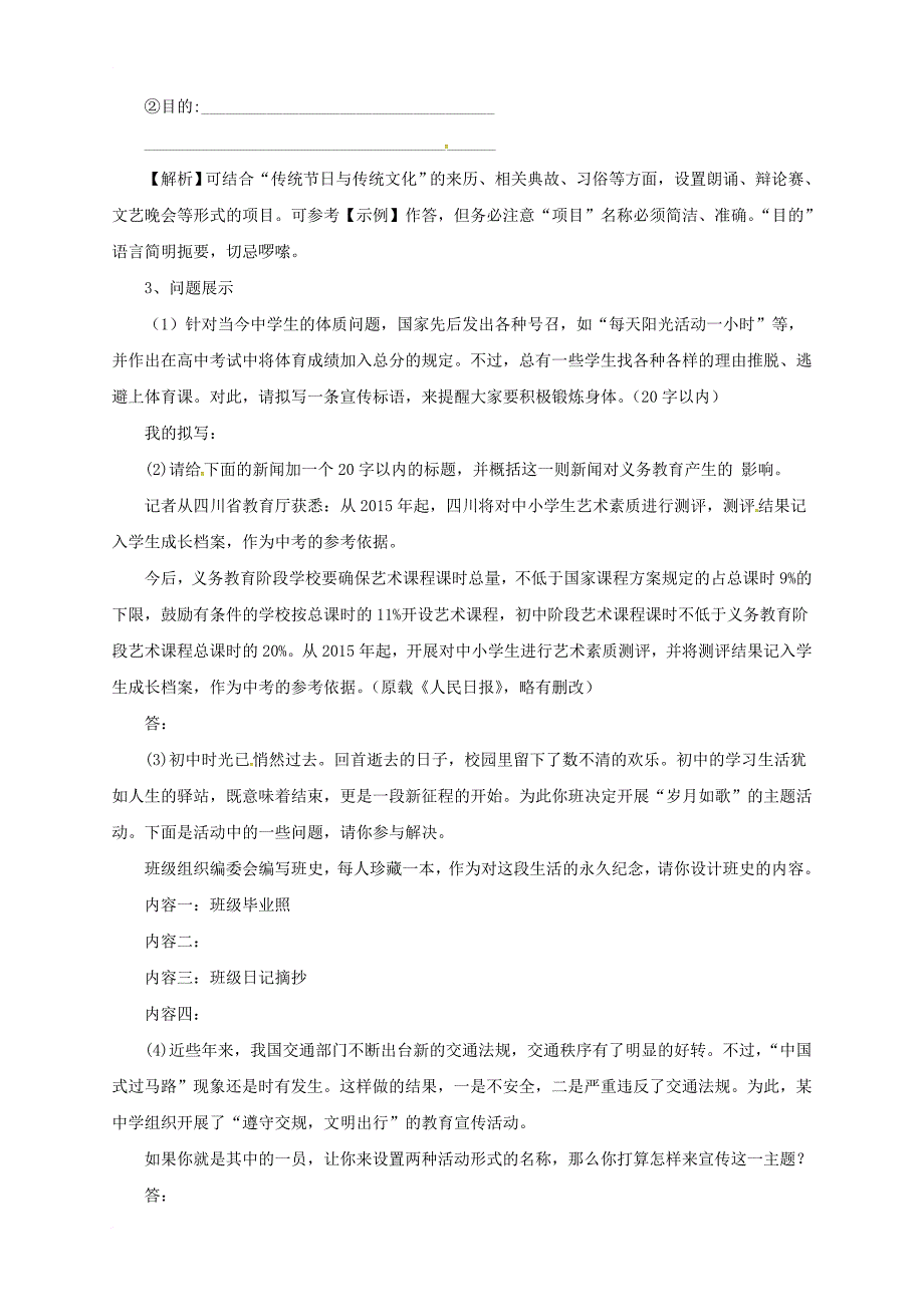 中考语文二轮专题复习 8 综合性学习学案_第4页