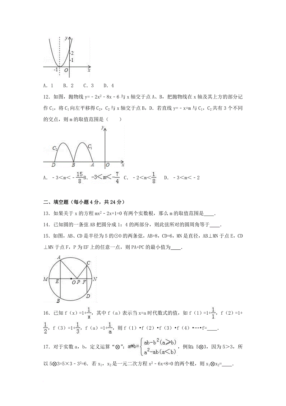 九年级数学学科素养大赛试卷（含解析）_第3页