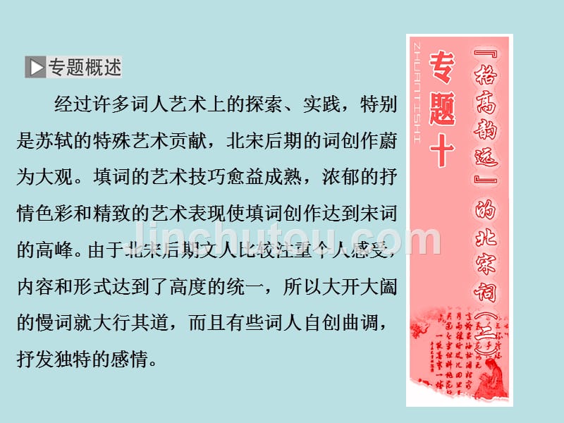 2017-2018学年苏教版选修《唐诗宋词选读》临江仙（梦后楼台高锁） 鹧鸪天（彩袖殷勤捧玉钟）　清平乐（春归何处） 课件 （33张）_第2页