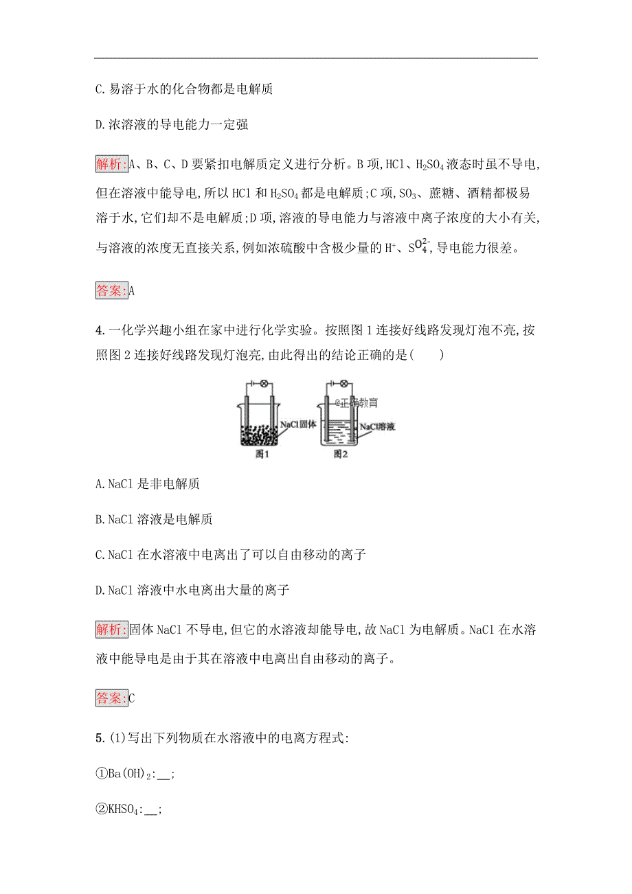 2018-2019学年高一化学人教版必修1同步练习：第2章 化学物质及其变化 2.2.1 酸、碱、盐在水溶液中的电离_第2页