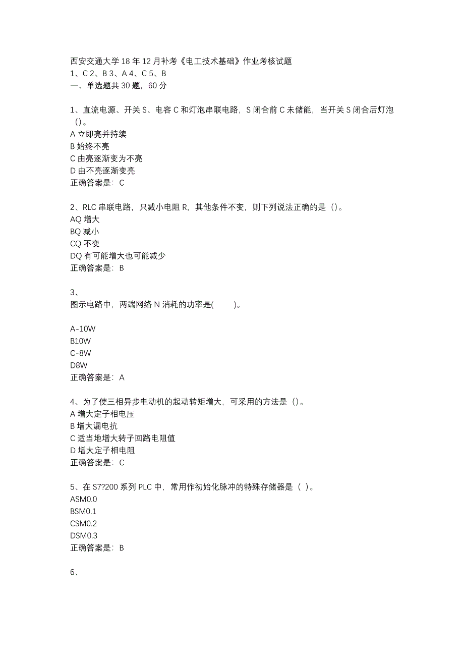 西安交通大学18年12月补考《电工技术基础》作业考核试题辅导资料_第1页