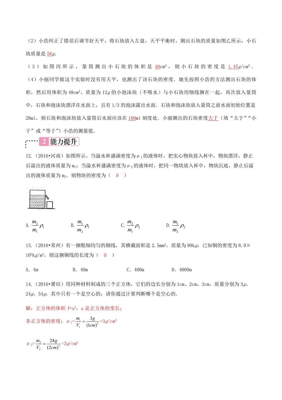 中考物理专题复习第7讲质量与密度练习_第5页