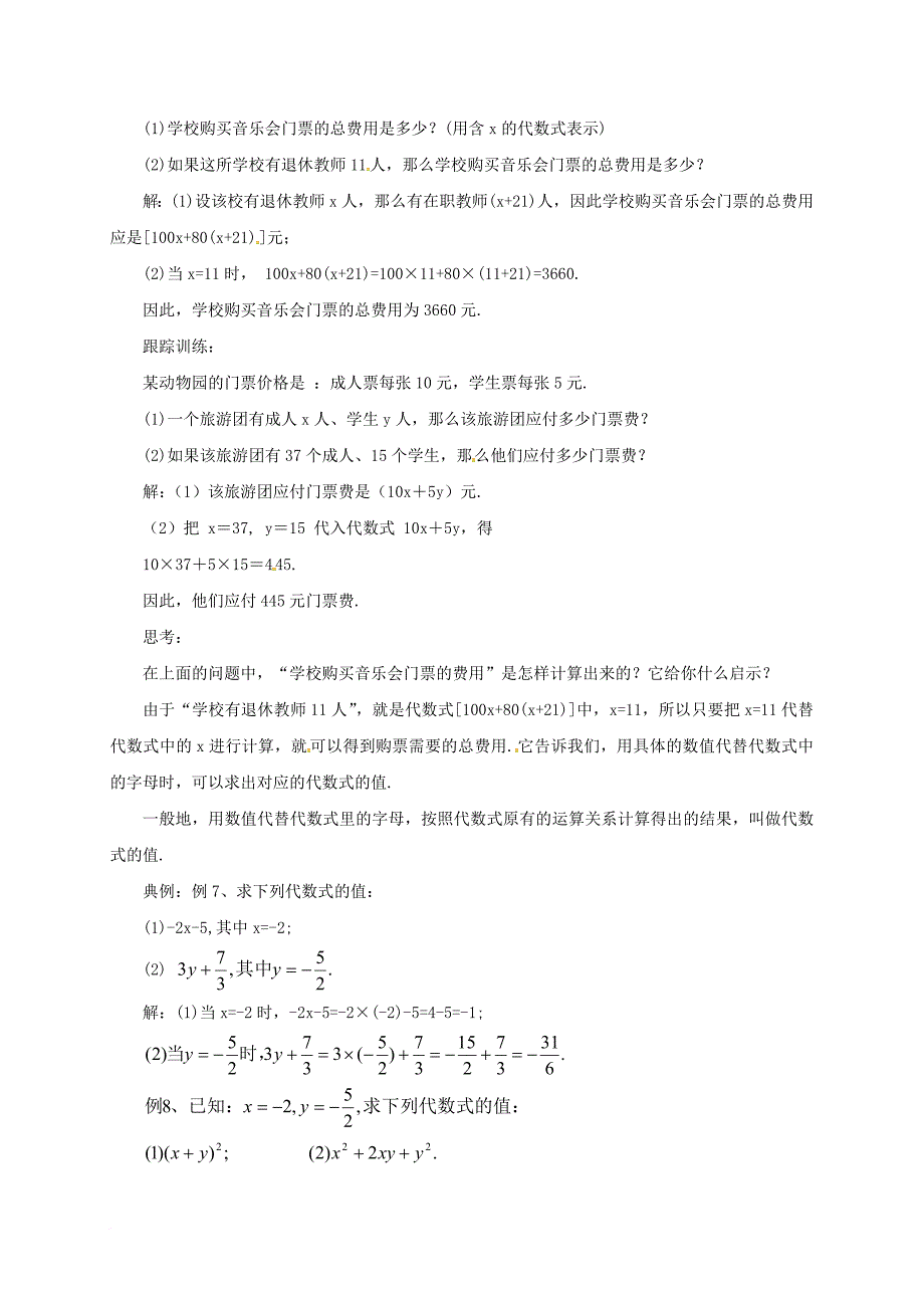 七年级数学上册2_1_2列代数式教案新版北京课改版_第3页