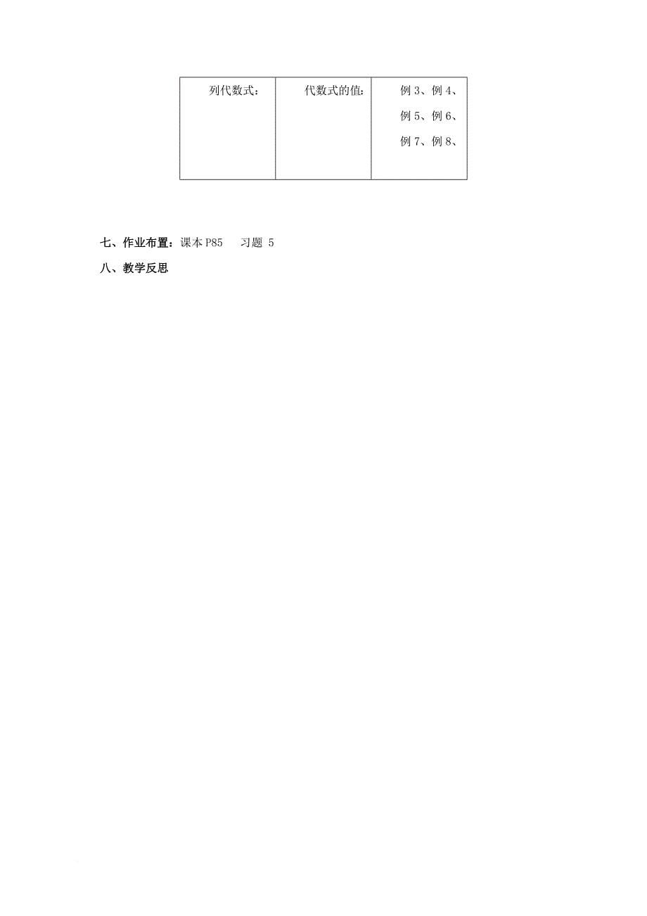 七年级数学上册2_1_2列代数式教案新版北京课改版_第5页