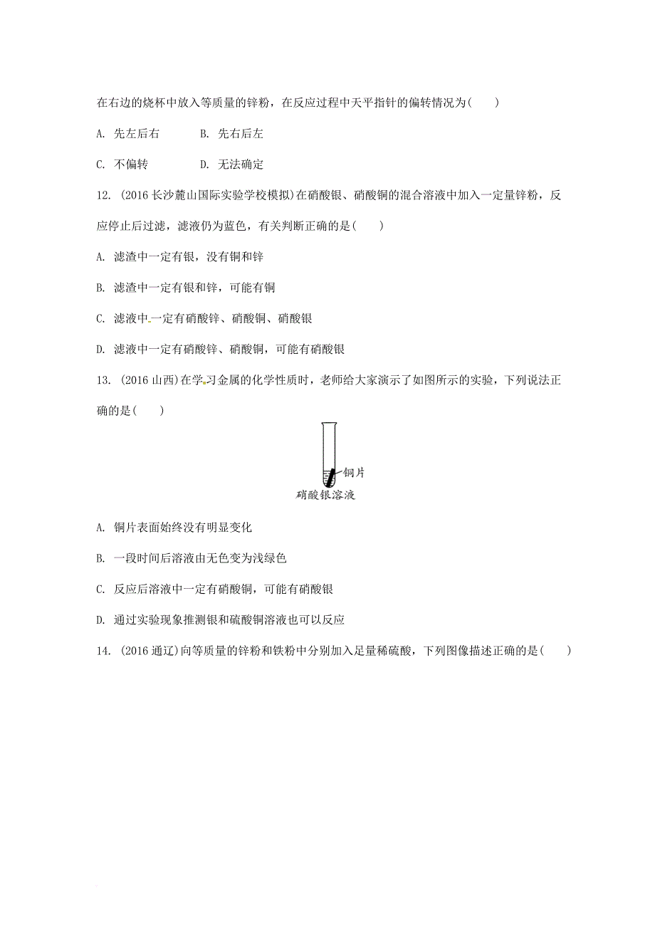 中考化学 第一部分 教材知识梳理 第八单元 金属和金属材料练习_第3页