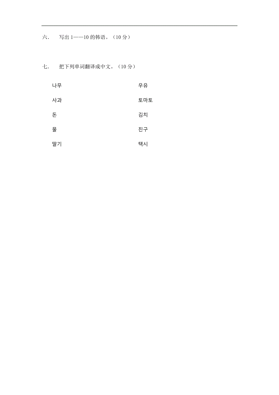 广西北海国际学校2018-2019学年高一（留学部）上学期第二次（11月）阶段考试韩语试题 word版缺答案_第2页