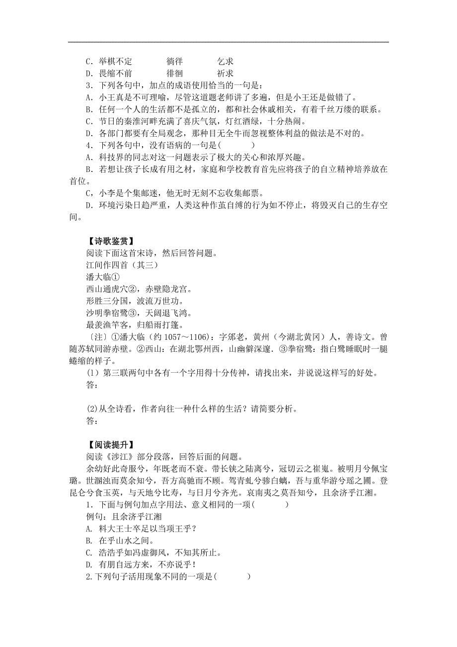 2017-2018学年粤教版必修一 离骚 学案(1)_第5页