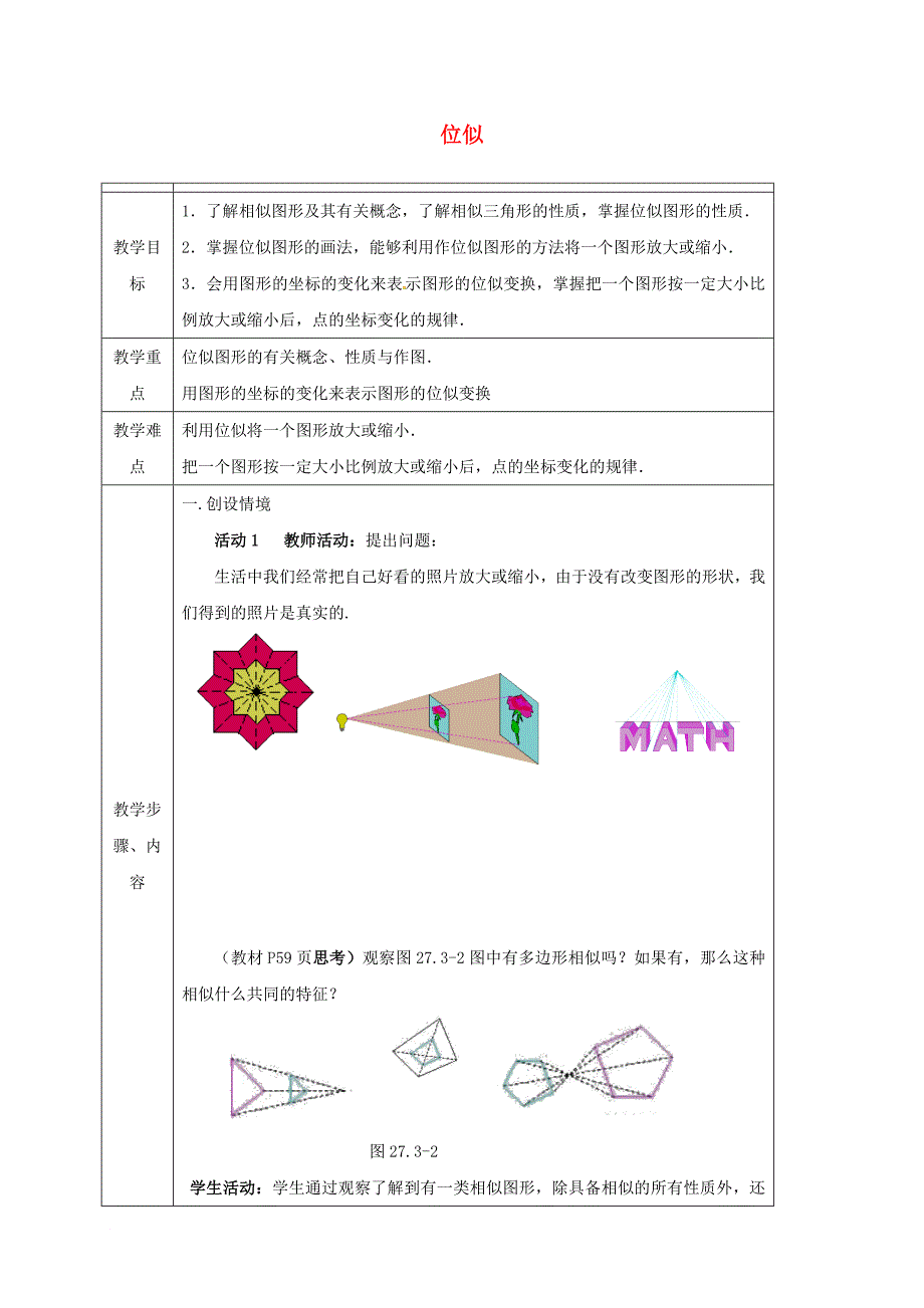 九年级数学下册 27_3 位似教案 （新版）新人教版_第1页