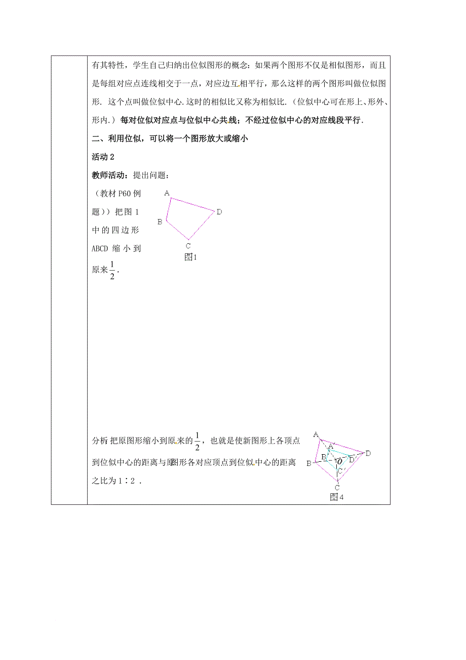 九年级数学下册 27_3 位似教案 （新版）新人教版_第2页