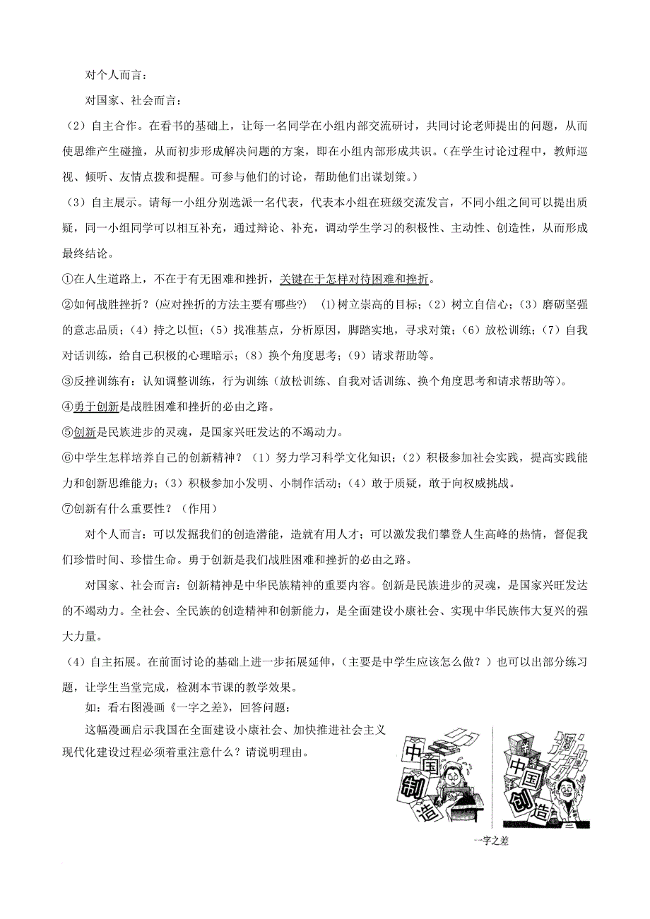 九年级政治全册 第一单元 亲近社会 第3课 笑对生活 第3框 战胜挫折 开拓进取说课稿 苏教版_第2页