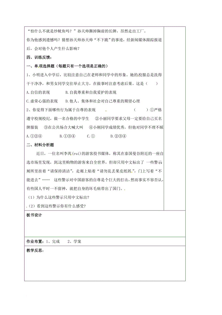 七年级道德与法治下册 第四单元 体悟生命价值 第11课 自尊自信 第1框 做人当自尊教案2 苏教版_第3页