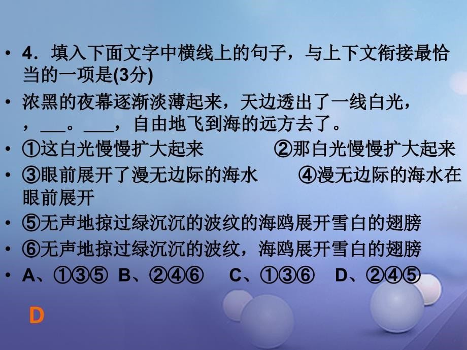 中考语文综合试卷分析排序复习课件_第5页