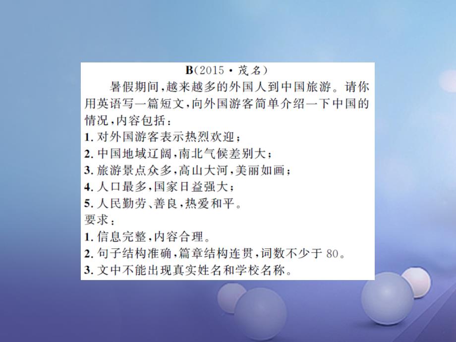 中考英语总复习 课后巩固提升（43）题型九 书面表达课件 人教新目标版_第4页