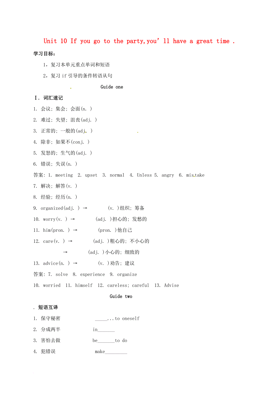 中考英语一轮复习unit10ifyougotothepartyyou’llhaveagreattime导学案无答案_第1页