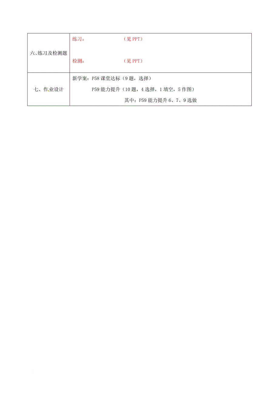 八年级物理上册 4_4 光的折射同课异构教案2 （新版）新人教版_第3页