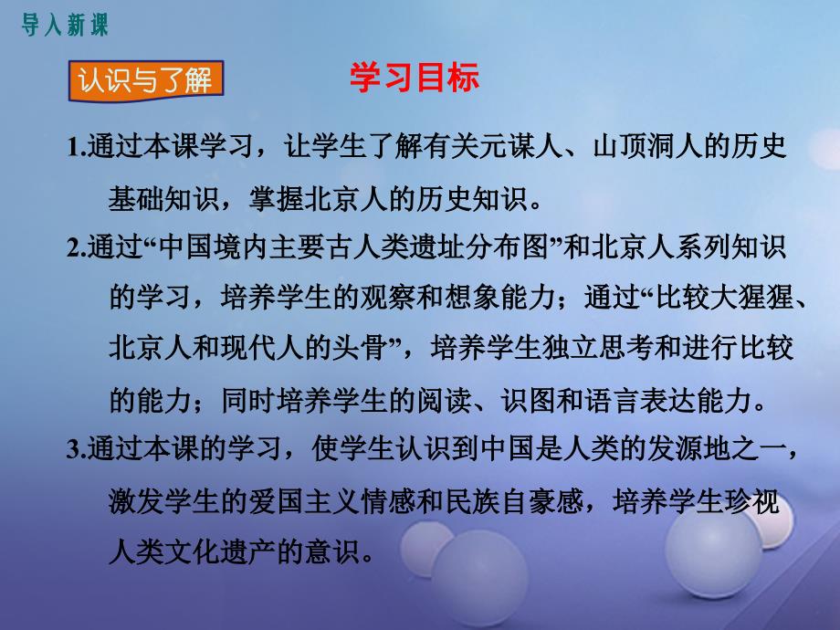 七年级历史上册第一单元第1课中国早期人类的代表__北京人课件新人教版_第4页