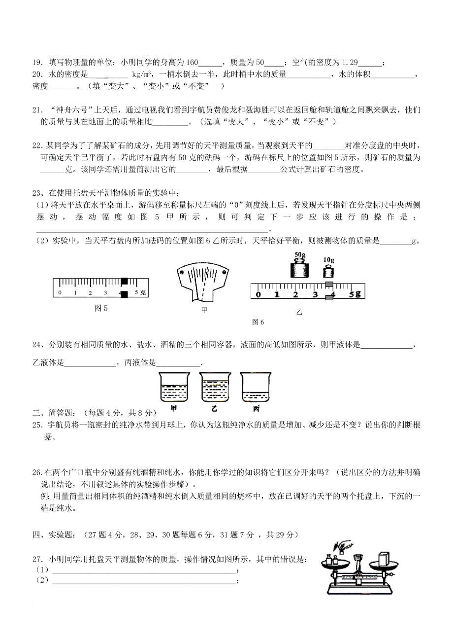 八年级物理下册第六章物质的物理属性测试卷3无答案新版苏科版_第3页