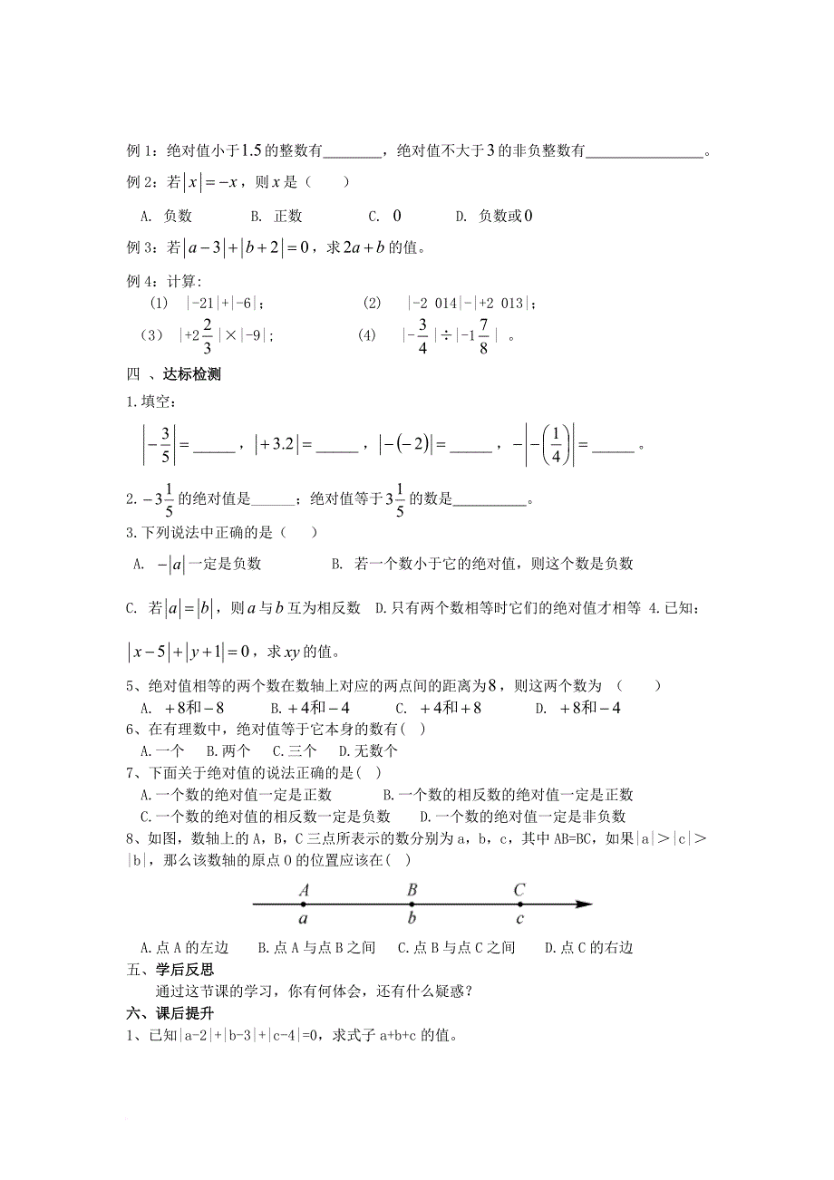 七年级数学上册 1_2_3 绝对值导学案（无答案）（新版）湘教版_第2页