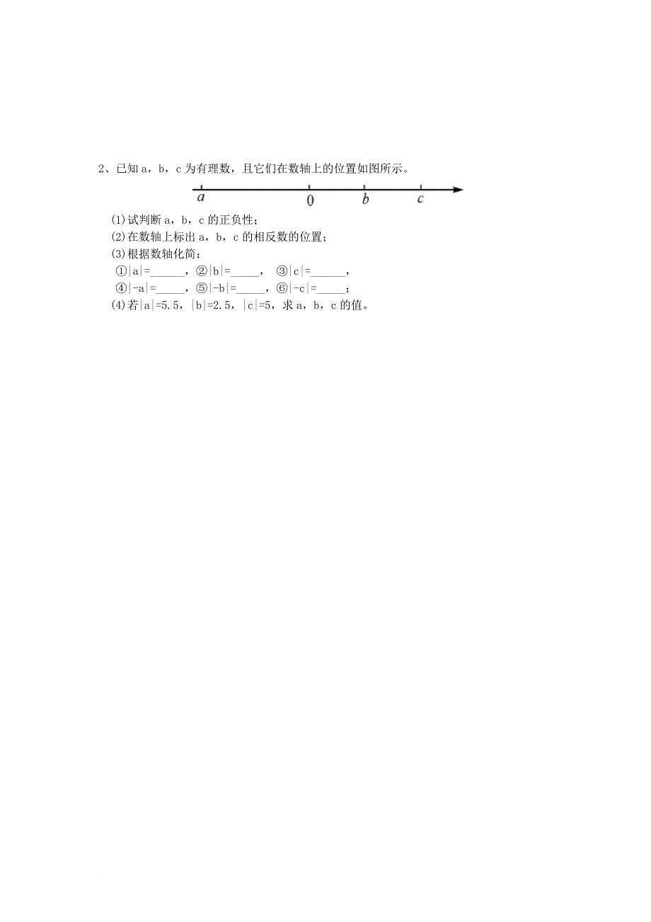 七年级数学上册 1_2_3 绝对值导学案（无答案）（新版）湘教版_第3页