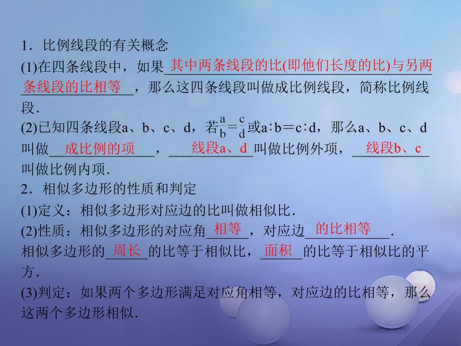 中考数学教材知识复习第八章投影与变换课时40图形的相似课件_第3页