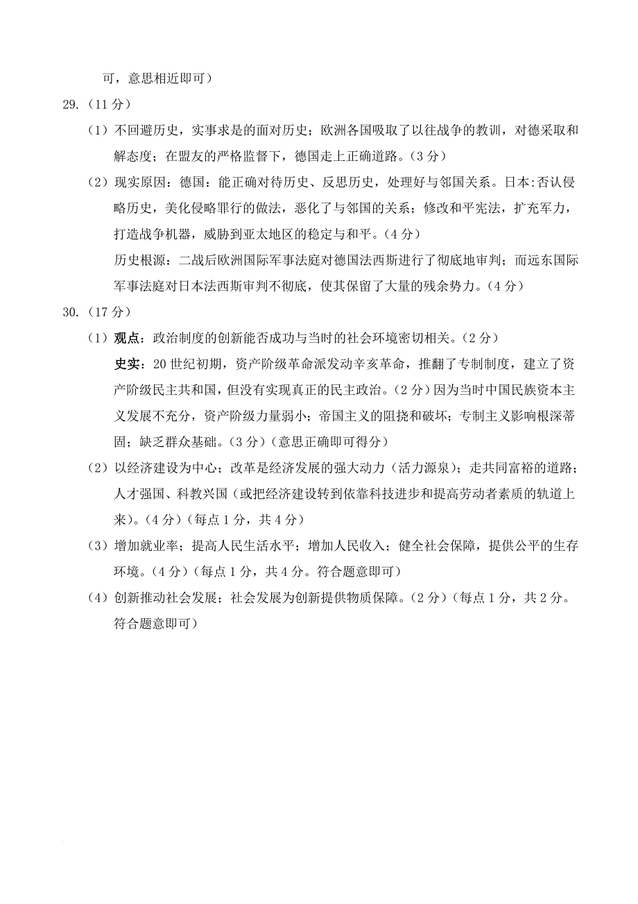 九年级文综模拟大联考试题答案_第3页