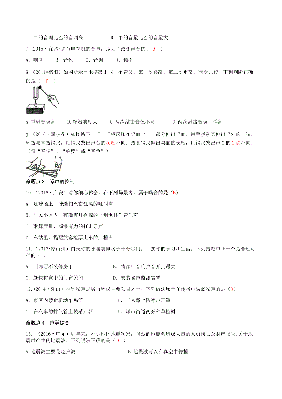 中考物理专题复习第1讲声现象练习_第2页