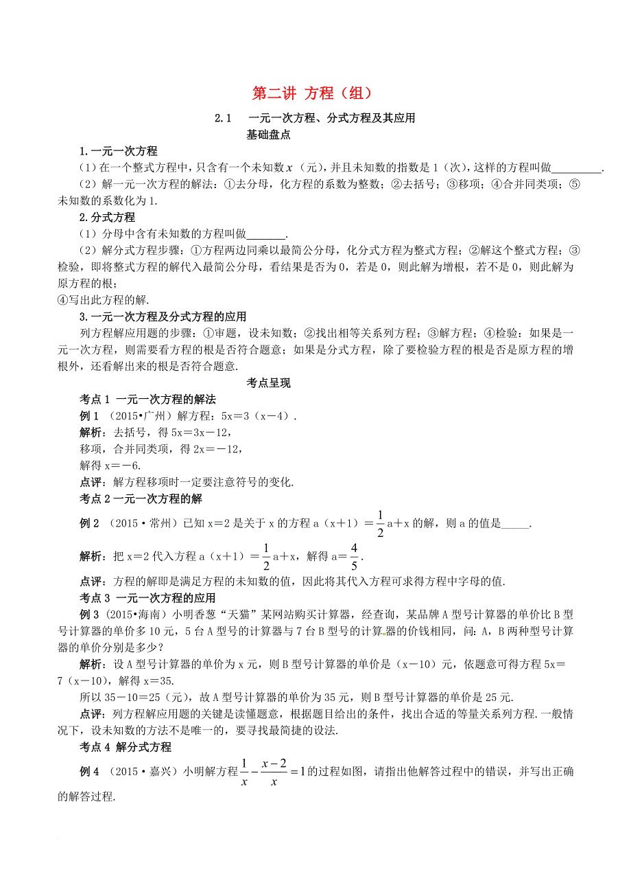 中考数学复习第2讲方程组试题_第1页