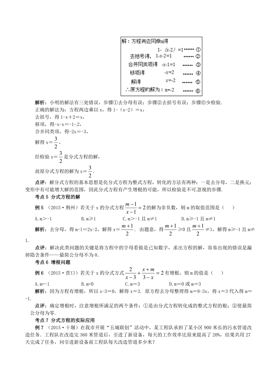中考数学复习第2讲方程组试题_第2页