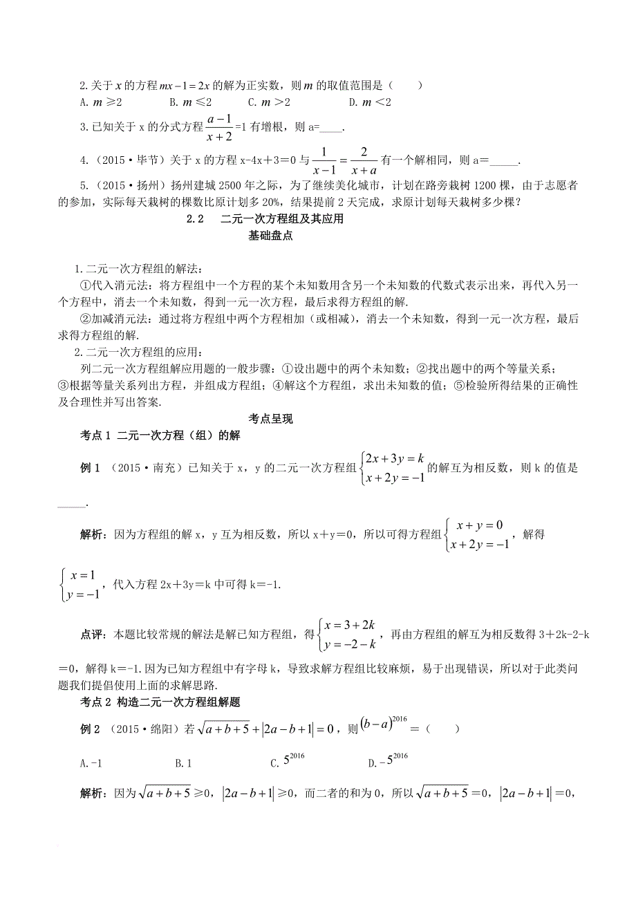 中考数学复习第2讲方程组试题_第4页