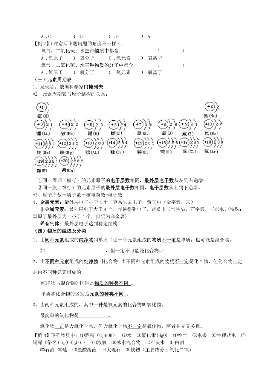 九年级化学全册 3_2 组成物质的化学元素导学案（无答案）（新版）沪教版_第3页