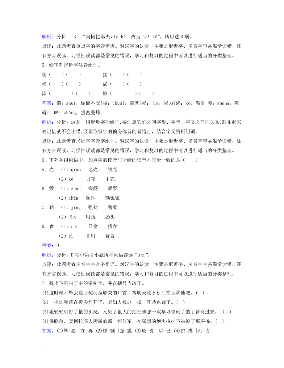 八年级语文上册 第一单元 第3课《蜡烛》同步训练 （新版）新人教版_第2页