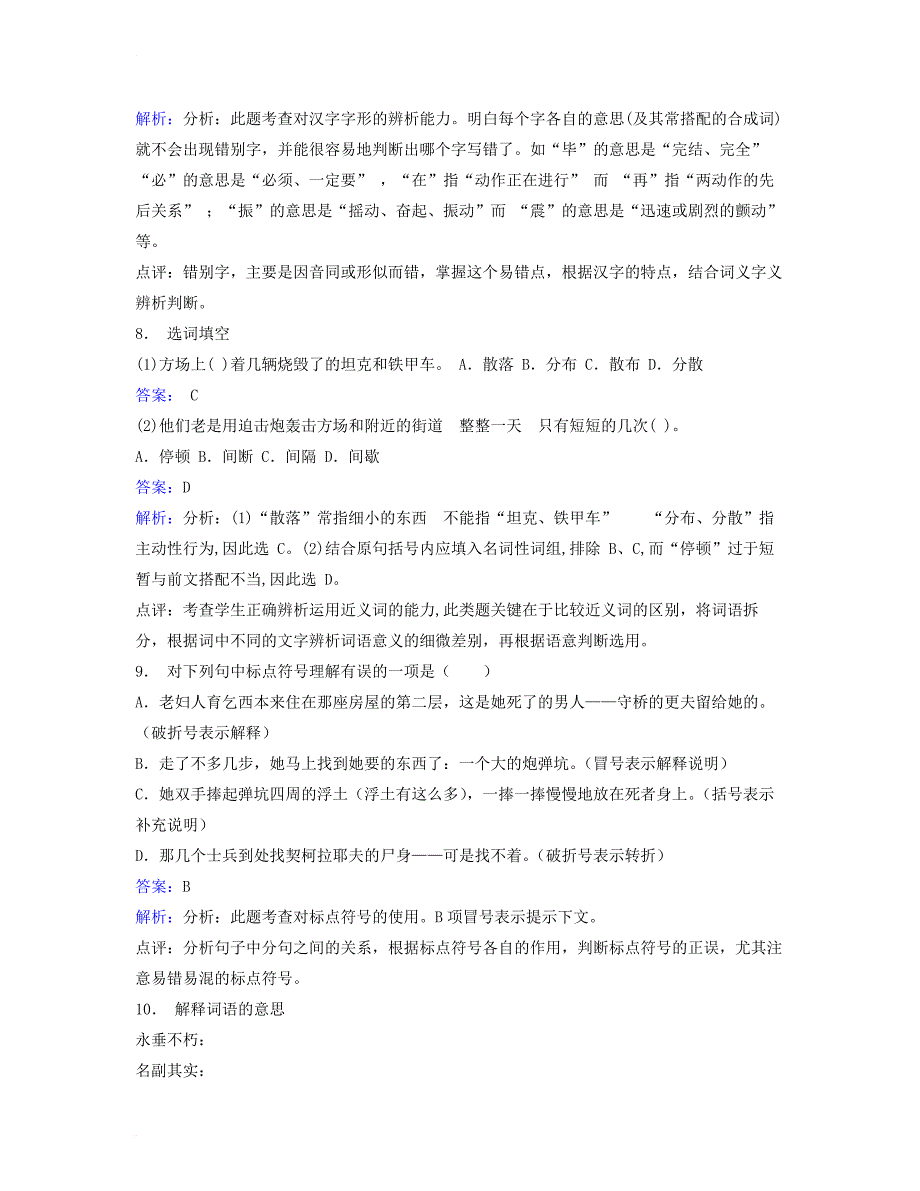 八年级语文上册 第一单元 第3课《蜡烛》同步训练 （新版）新人教版_第3页