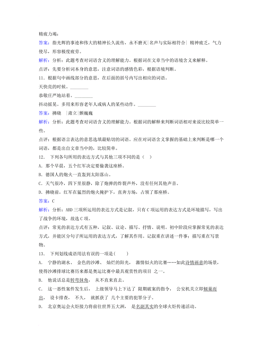 八年级语文上册 第一单元 第3课《蜡烛》同步训练 （新版）新人教版_第4页