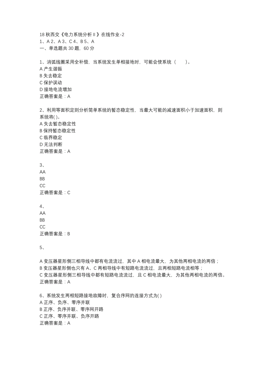 18秋西交《电力系统分析Ⅱ》在线作业-2辅导资料_第1页