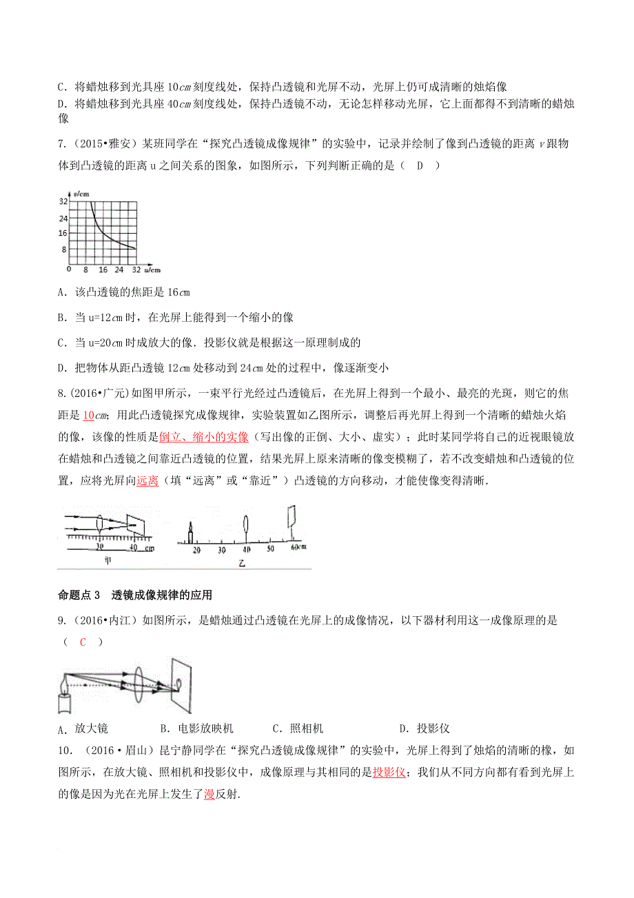 中考物理专题复习第3讲透镜及其应用练习_第2页