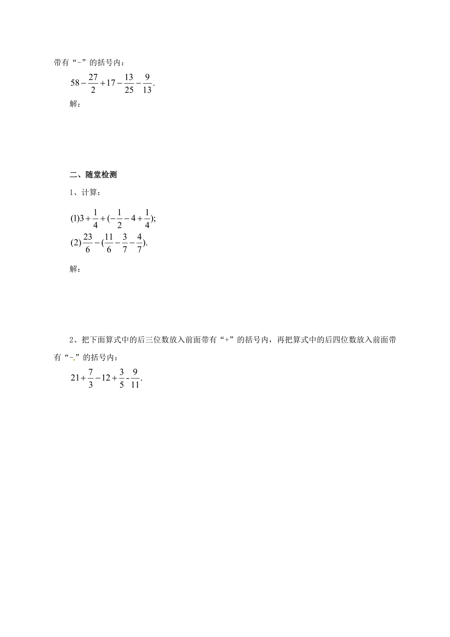 七年级数学上册1_6_2有理数加减法的混合运算导学案新版北京课改版_第3页
