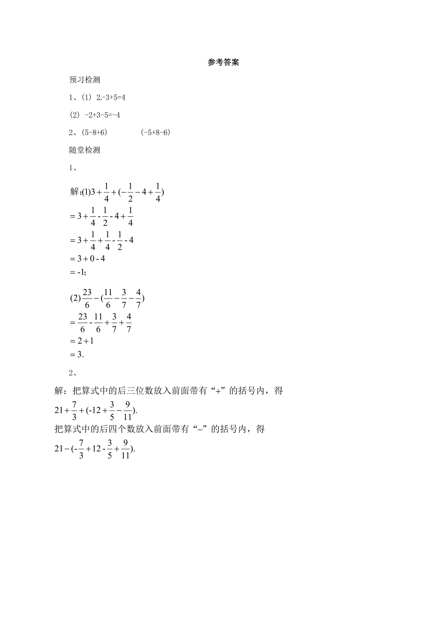 七年级数学上册1_6_2有理数加减法的混合运算导学案新版北京课改版_第4页
