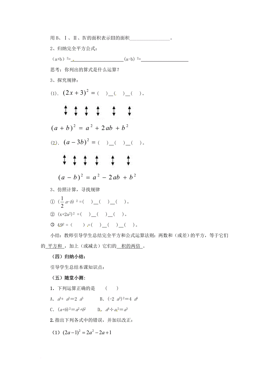 七年级数学下册《1_6 完全平方公式》教案 （新版）北师大版_第2页