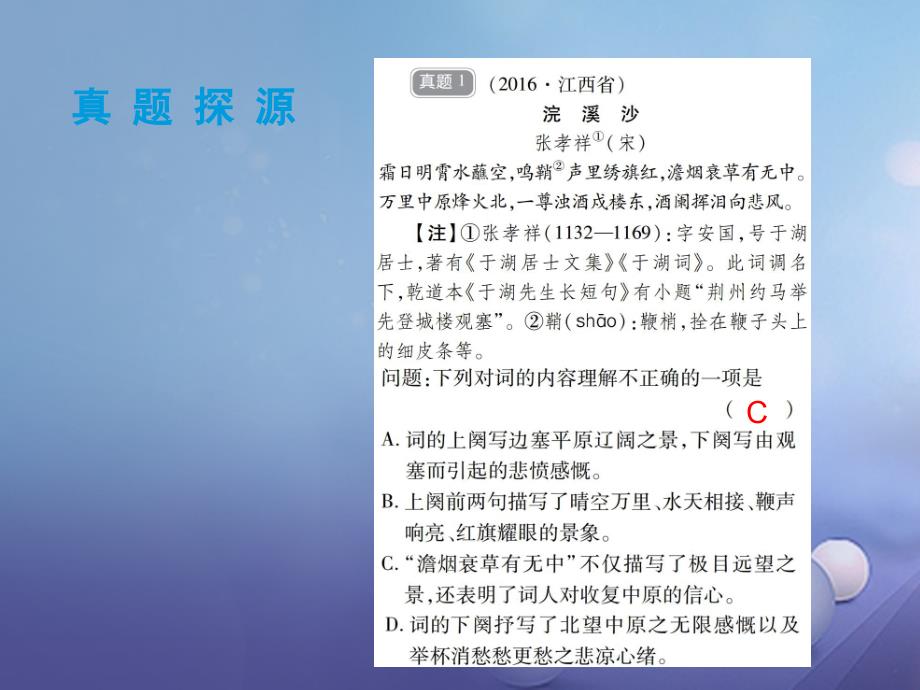 中考语文总复习第二篇古诗文阅读与积累第一章古诗词阅读1概括诗词内容把握诗词情感课件_第4页