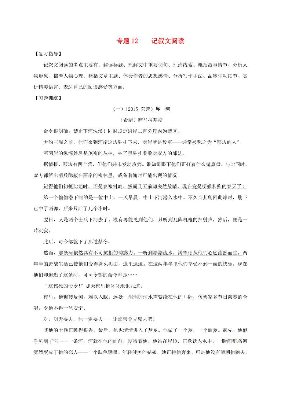 中考语文一轮复习 专题12 记叙文阅读_第1页