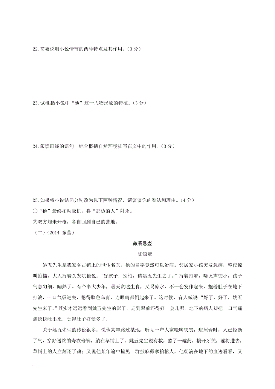 中考语文一轮复习 专题12 记叙文阅读_第3页