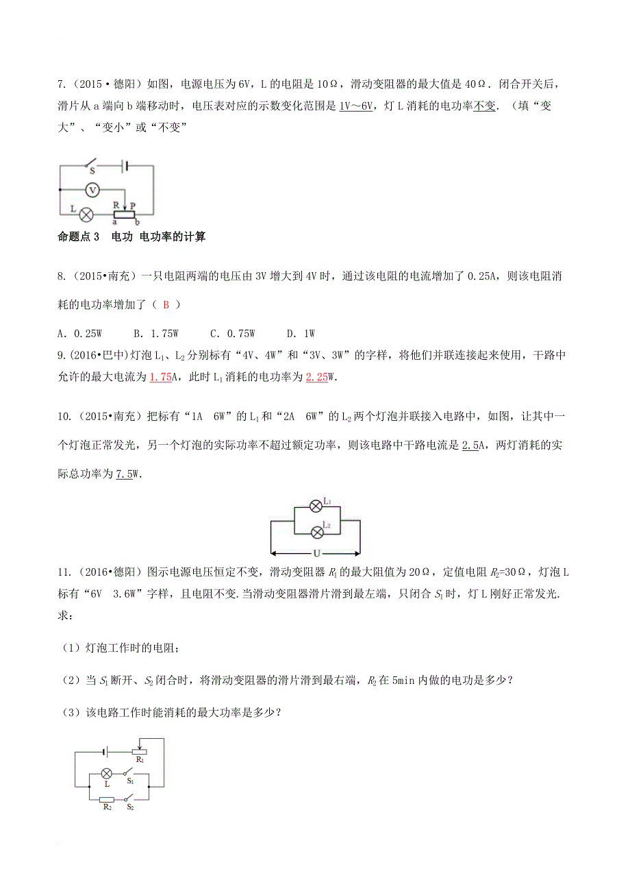 中考物理专题复习第16讲电能与电功率练习_第3页