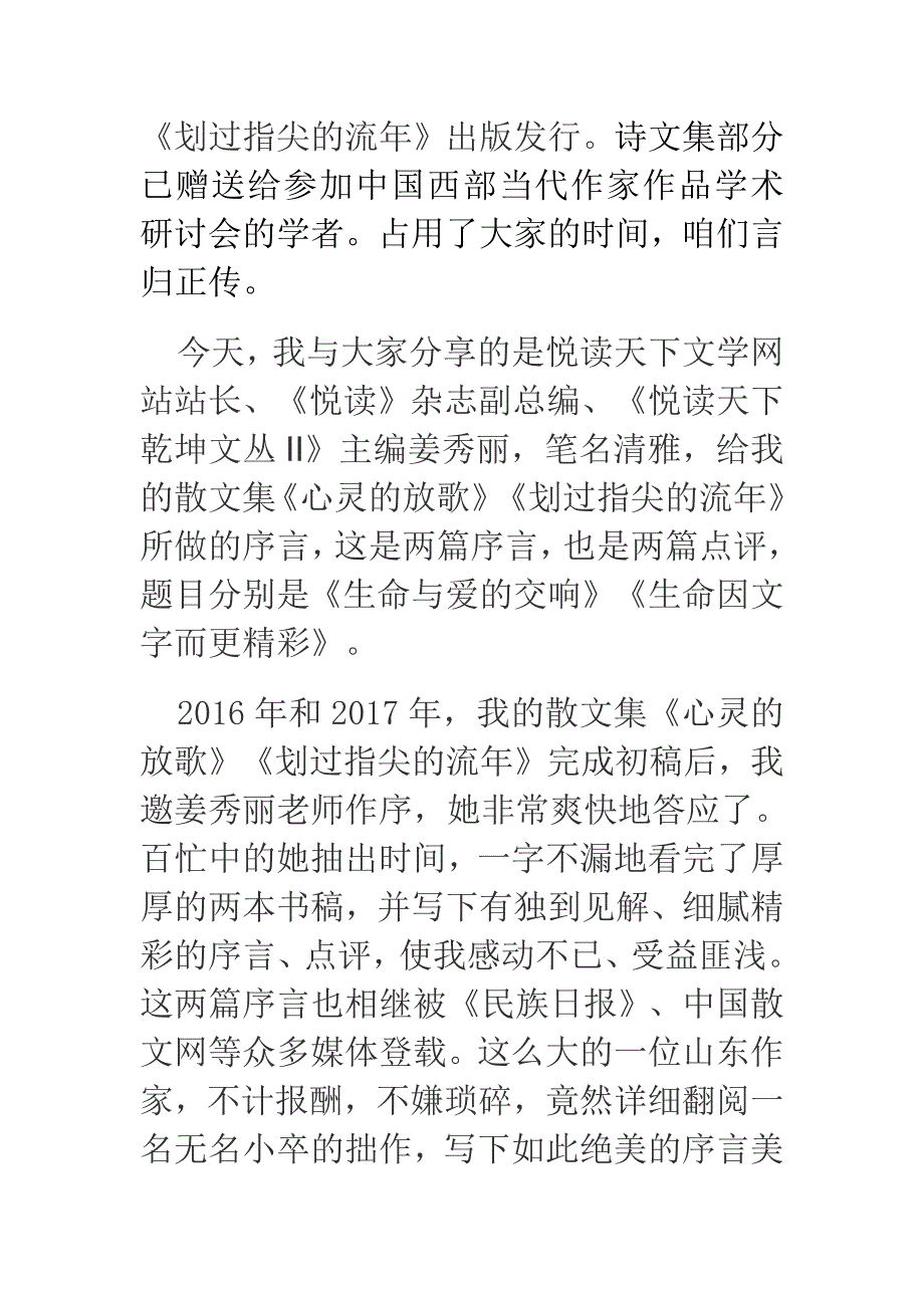 2018年散文点评讲座发言稿_第3页