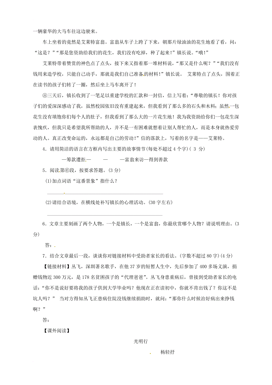 中考语文二轮专题复习 13 记叙文（小说）阅读练习_第2页