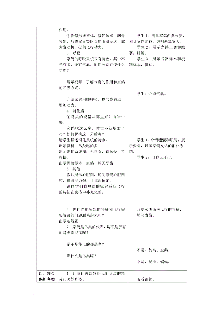 七年级生物下册 第五单元 第12章 空中的生物 第1节 鸟类教案 （新版）苏科版_1_第3页