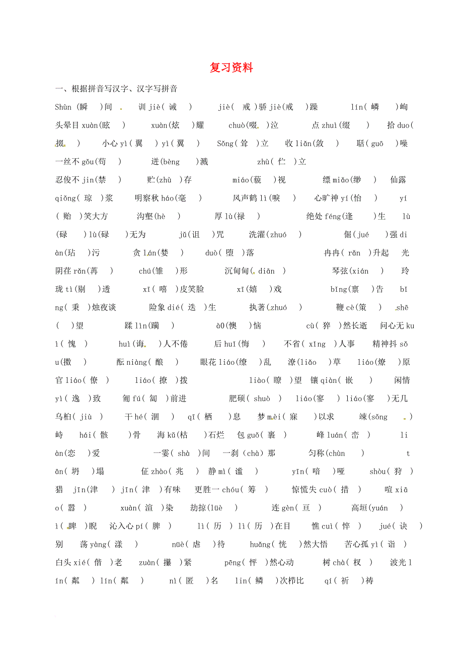 中考语文复习 七上 基础知识复习题（无答案）_第1页